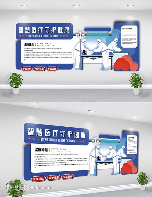 智慧醫療守護健康 專業設計賦能醫療文化墻新范式